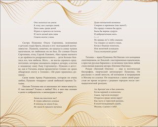 Евгений Онегин 10