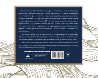 Евгений Онегин 14