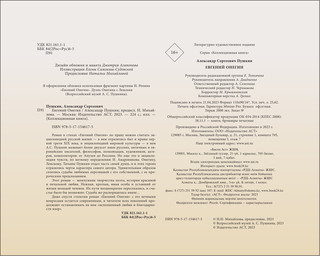 Евгений Онегин 4