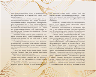 Евгений Онегин 6