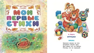 Книга для чтения детям от 6 месяцев до 3-х лет 3