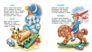 Книга для чтения детям от 6 месяцев до 3-х лет 5