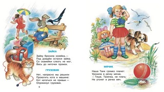 Книга для чтения детям от 6 месяцев до 3-х лет 6