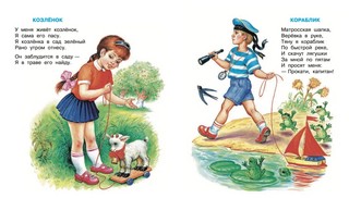 Книга для чтения детям от 6 месяцев до 3-х лет 7