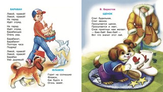 Книга для чтения детям от 6 месяцев до 3-х лет 8