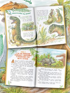 Приключения в мире динозавров 3