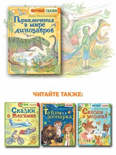 Приключения в мире динозавров 6