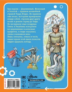 Сказка о стране Терра-Ферро 2