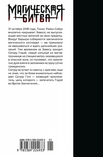 Магическая битва. Книга 6. Инцидент в Сибуе: Открыть врата. Спиритизм 2