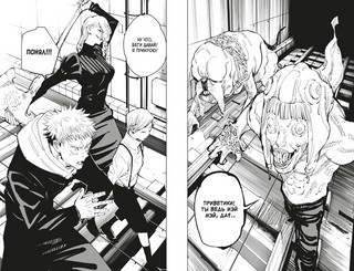 Магическая битва. Книга 6. Инцидент в Сибуе: Открыть врата. Спиритизм 4