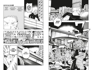 Магическая битва. Книга 6. Инцидент в Сибуе: Открыть врата. Спиритизм 6