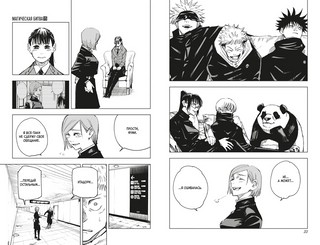 Магическая битва. Книга 8. Инцидент в Сибуе: Трансформация. Закрыть врата 4