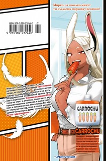 Моя геройская академия. Книга 14. One’s Justice. Эйфория от разрушений 2