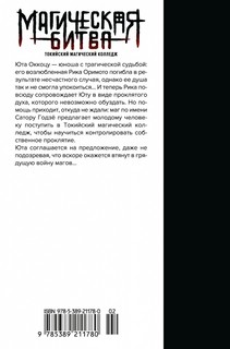 Магическая битва. Книга 0. Токийский магический колледж. Ослепительная тьма 2