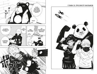 Магическая битва. Книга 1. Двуликий Сукуна. Проклятый плод 6