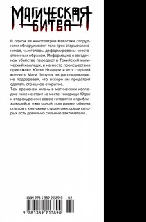Магическая битва. Книга 2. Мелкая рыбешка и воздаяние 2