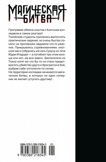 Магическая битва. Книга 3. Командный бой. Черная вспышка 2
