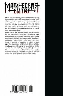 Магическая битва. Книга 4. Начало повиновения. Пагубный талант 2