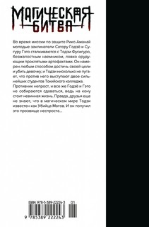 Магическая битва. Книга 5. Таланты умирают молодыми. В преддверии праздника 2