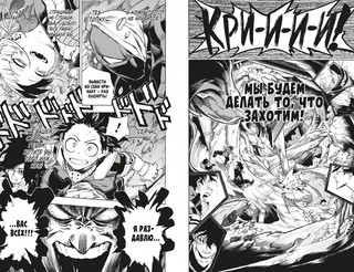 Моя геройская академия. Книга 9. Лемиллион. Светлое будущее 2