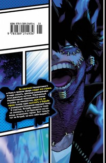 Моя геройская академия. Книга 11. Подниматься снова и снова. Унаследованное 2