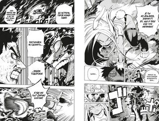 Моя геройская академия. Книга 11. Подниматься снова и снова. Унаследованное 4