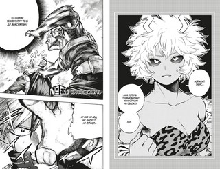 Моя геройская академия. Книга 11. Подниматься снова и снова. Унаследованное 6