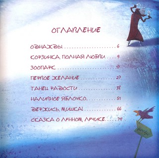 Корзинка, полная любви. Сказки ребятишкам для радости 2