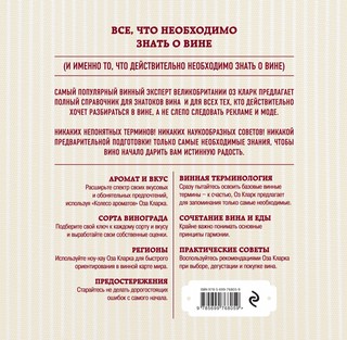 Вино. Полный справочник 2