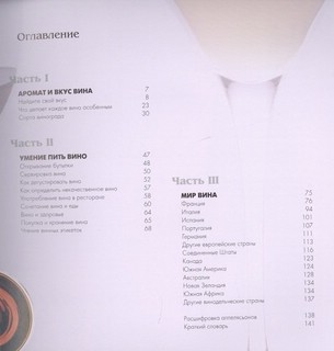 Вино. Полный справочник 3