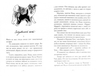 Муха с капризами 2