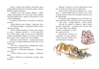 Муха с капризами 3