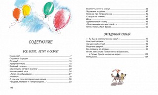 Летят по небу шарики… 2