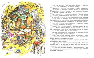 Волшебное кресло путешествует. Сказочная повесть 2