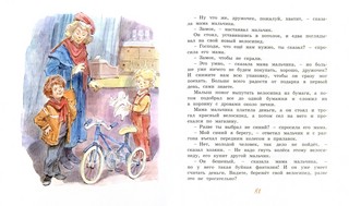 Щепкин и красный велосипед 3