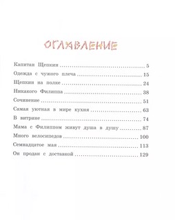 Щепкин и красный велосипед 2