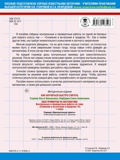 3000 примеров по математике (Сложение и вычитание в пределах 10) 1 класс 2