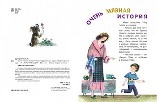 Очень мявная история 3