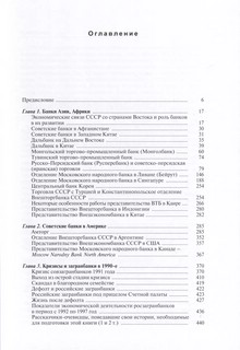 История загранбанков: в 2-х книгах 4