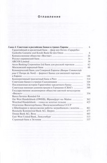 История загранбанков: в 2-х книгах 5