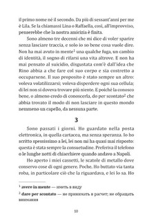 Elena Ferrante. L'Amica Geniale / Моя гениальная подруга 7