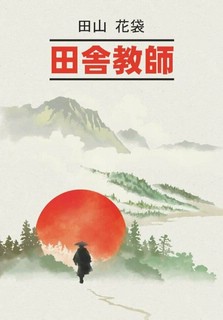 Сельский учитель (книга для чтения на японском языке) 1