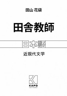 Сельский учитель (книга для чтения на японском языке) 2