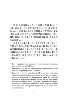 Сельский учитель (книга для чтения на японском языке) 3