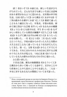 Сельский учитель (книга для чтения на японском языке) 4