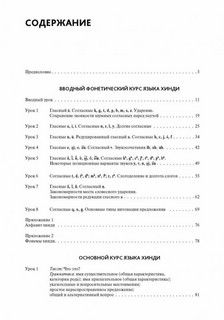 Хинди. Начальный курс 4