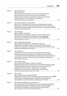 Хинди. Начальный курс 5