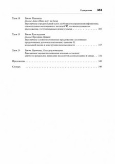 Хинди. Начальный курс 7