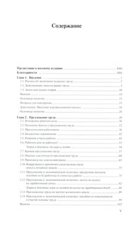 Экономика труда 2