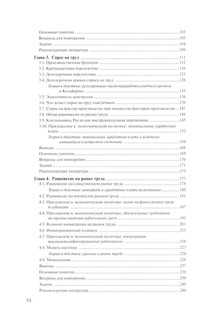 Экономика труда 3